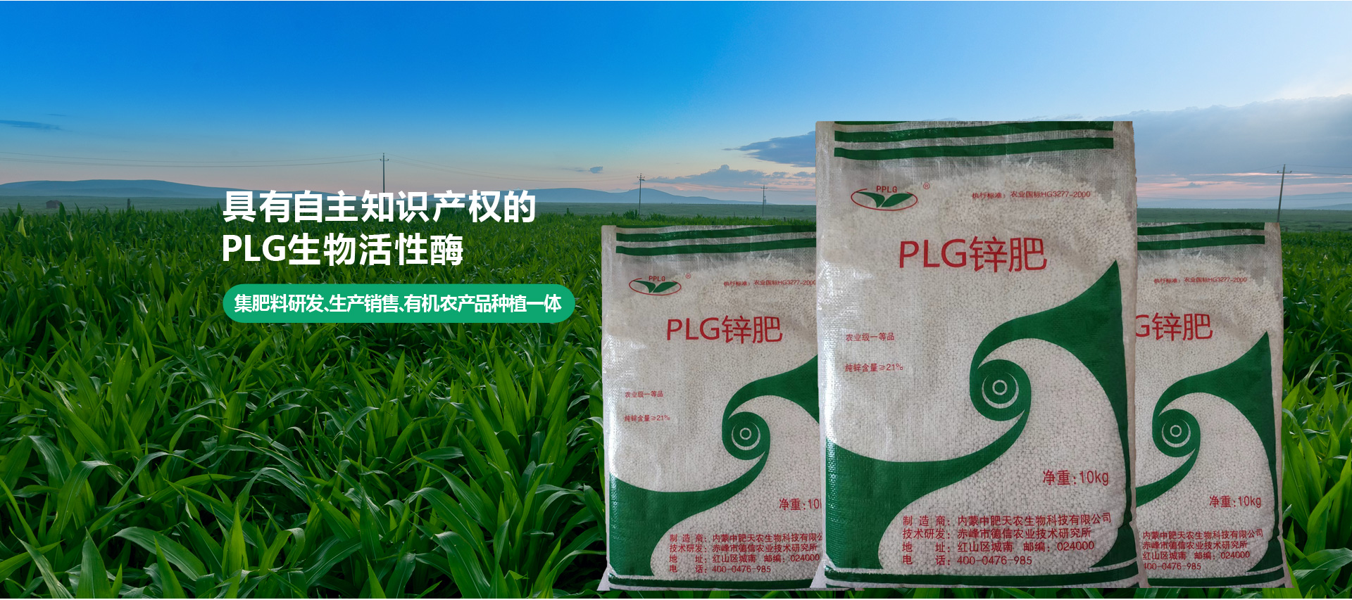 內蒙古中肥天農生物科技有限公司